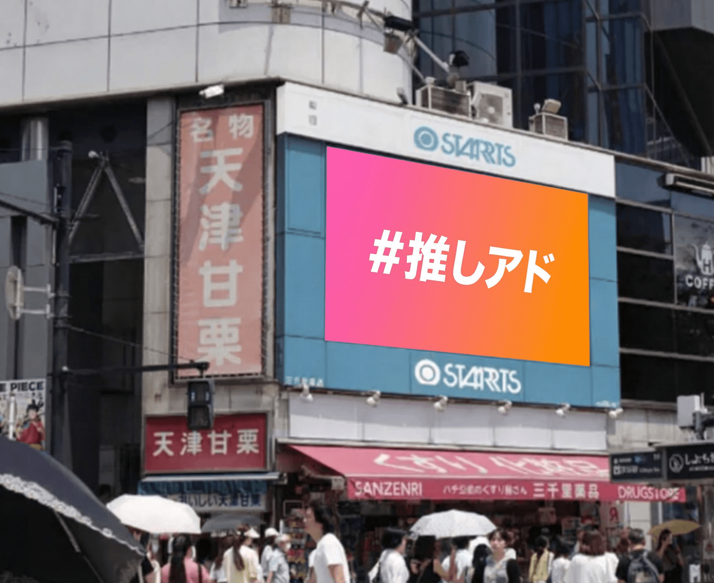 渋谷 スターツビジョンSHIBUYA