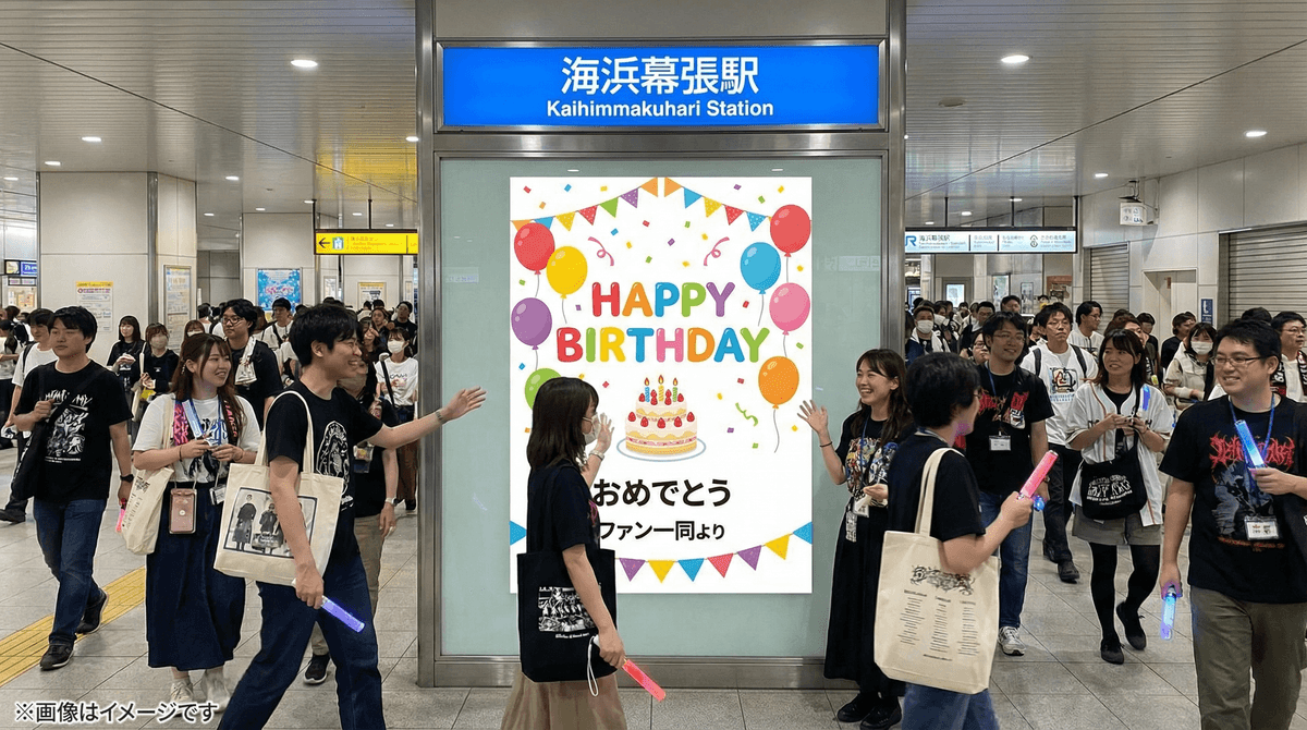 海浜幕張駅 デジタルサイネージ